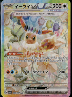 Pokemon Card Eevee ex SAR 223/187 SV8a Terastal Festival Japanese - Image 1