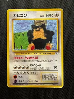 Snorlax Vending Machine Cards Series 1 (NO RARITY) (Japanese) - Image 1