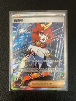 2025 Pokemon TCG Chinese Mela CSV5C-152/129 SR Obsidian Flames Holo - Image 1