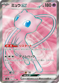 Mew ex SR 195/165 sv2a Pokemon card 151 Scarlet & Violet Japanese - Image 1