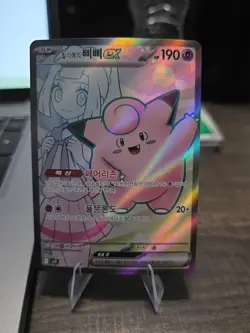 Korean Lillie's Clefairy ex 115/100 SR Journey Together Pokemon TCG - Image 1