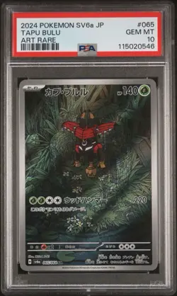 PSA 10 Tapu Bulu AR 065/064 Night Wanderer Japanese Shrouded Pokemon Art Rare IR - Image 1