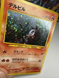 Houndour Japanese Pokemon TCG Neo Discovery No. 228 LP/NM - Image 3