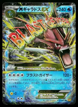M Gyarados EX 019/080 Double Rare Rage of the Broken Heavens Pokemon Japanese LP - Image 1
