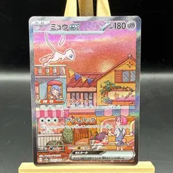 Pokemon TCG Mew EX - 205/165 SV2a Japanese Scarlet & Violet 151 SAR Pokemon MINT - Image 1