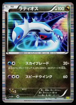 Latios 010/020 Dragon Selection Pokemon Japanese Heavily Played - Image 1