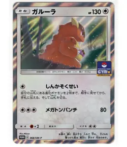 Kangaskhan 368/SM-P Promo Sun & Moon Pokemon Japanese US SELLER NM - Image 1