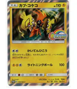Pokemon Japanese Tapu Koko Festa 2017 Bring a Friend Promo 109/SM-P NEAR MINT! - Image 1