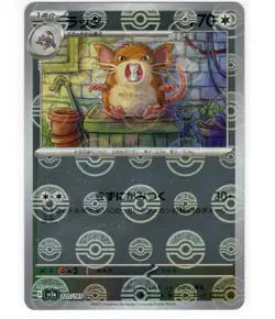 Raticate 020/165 Near Mint Pokeball Reverse Holo 151 Japanese Pokemon SV2a 2023 - Image 1