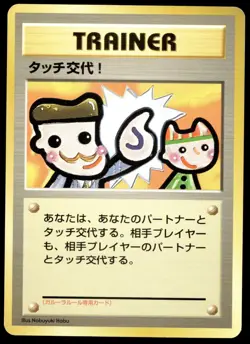 Japanese Pokemon Touch Change! Pokemon Card Fan Club MP - Image 1