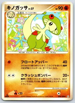 Breloom - Beat of the Frontier Pt3 059/100 1st Edition Pokemon Card LP - Image 1