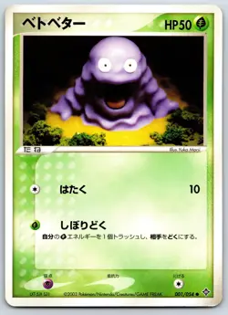 Grimer - Rulers of the Heavens 001/054 Unlimited Yuka Morii Pokemon 151 Card LP - Image 1