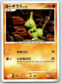 Larvitar - Stormfront 057/092 1st Edition Yuka Morii Pokemon Card LP - Image 1
