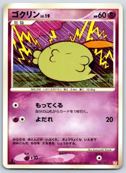 Gulpin - Arceus Lv.X Deck Psychic/Lightning Pt 007/017 Pokemon 151 Card LP - Image 1