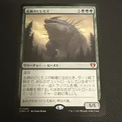 Craterhoof Behemoth -Japanese MTG Commander Masters - Image 1