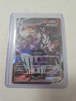Rapid Strike Urshifu VMAX RRR Pokemon Card 95/184 S8B VMAX Climax - Image 1