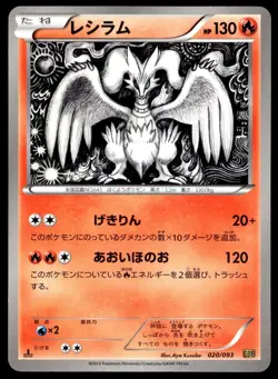 Japanese Pokemon Reshiram 020/093 EX Battle Boost NM - Image 1