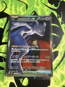 Pokemon TCG Japanese Mega Dream Team Rockets Mewtwo Ex SAR #237 - Image 1