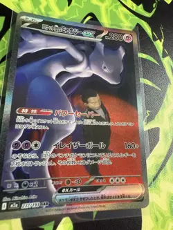 Pokemon TCG Japanese Mega Dream Team Rockets Mewtwo Ex SAR #237 - Image 3