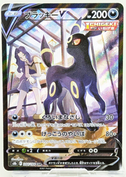 Karen's Umbreon V CSR 244/184 S8b VMAX Climax HOLO Japanese Pokemon Card - Image 1