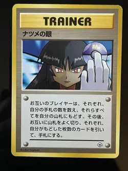 Pokemon Sabrina's Gaze City Gym Decks Japanese 1996 Ken Sugimori BANNED CARD - Image 1