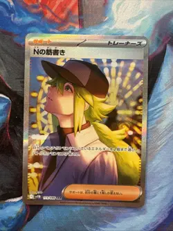 N's Plan SAR 173/086 sv11B Black Bolt Japanese Pokemon Card 2025 NM - Image 1