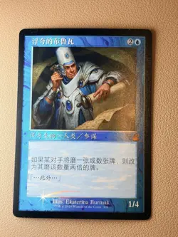 Bruvac the grandiloquent - Foil - Chinese - MTG RVR - Image 1