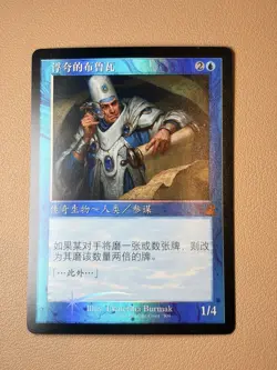 Bruvac the grandiloquent - Foil - Chinese - MTG RVR - Image 2