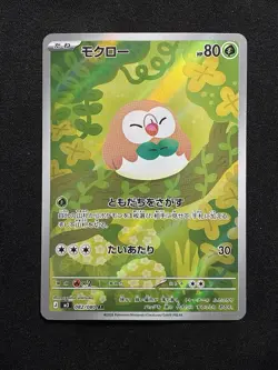Pokemon TCG - Rowlet 082/080 AR - Nihil Zero - Japanese - NM - Image 1
