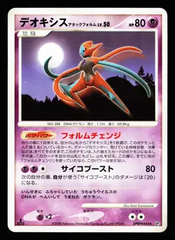Deoxys Attack Forme DPBP#445 Non Holo Temple of Anger DP5 Pokemon Japanese LP - Image 1