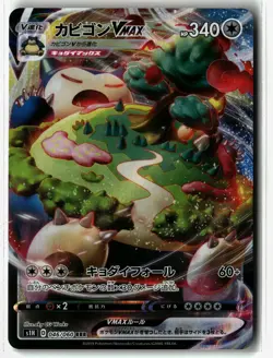 Snorlax VMAX ⭐ 046/060 Holo Triple Rare Shield 2019 Pokemon Japanese NM - Image 1