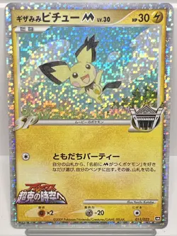 Spiky Eared Pichu 011/022 Holo Arceus Movie Promo Jap. Pokemon Card 2009. NM- - Image 1