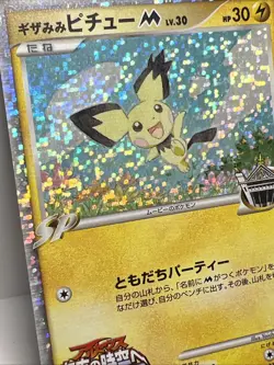 Spiky Eared Pichu 011/022 Holo Arceus Movie Promo Jap. Pokemon Card 2009. NM- - Image 2