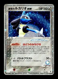 [HP] Aura's Lucario Ex Japanese Master Kit 006/012 Pokemon B - Image 1