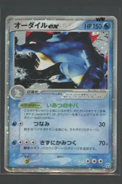 Feraligatr ex | Constructed Starter Deck 003/016 | Pokemon Karte JP VPR 2005 - Image 1