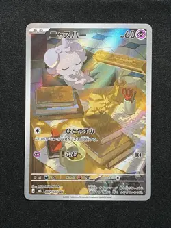 Pokemon TCG - Espurr 087/080 Art Rare - Nihil Zero - Japanese - NM - Image 1