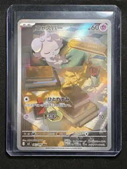 Pokemon TCG - Espurr 087/080 Art Rare - Nihil Zero - Japanese - NM - Image 3