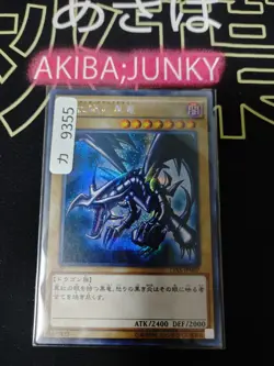 Red-Eyes Black Dragon Yugioh 15AX-JPM07 Secret Rare Yu-Gi-Oh Konami OCG JAPAN - Image 4