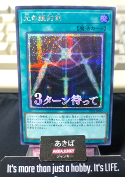 Swords of Revealing Light Yu-Gi-Oh Yugioh LPST-JP027 Secret Rare Konami JAPAN - Image 1