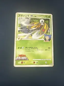 Pokemon Card Beautifly M 003/022 Arceus Movie Promo Non Holo Rare Japanese L/P - Image 1