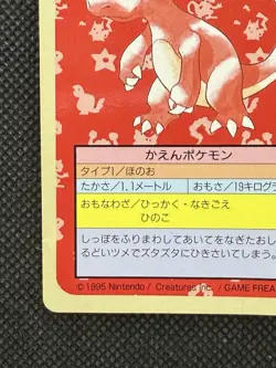 Pokemon Card Japanese Charmeleon No. 005 Top sun Topsun Nintendo 1995 Blue Back - Image 5