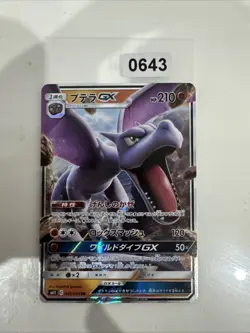Aerodactyl GX - Miracle Twins SM11 045/094 RR Double Rare Pokemon Card NM - Image 1