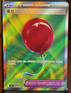 Pokemon TCG Air Balloon 084/063 Secret Rare Mega Brave Korean Edition - Image 1