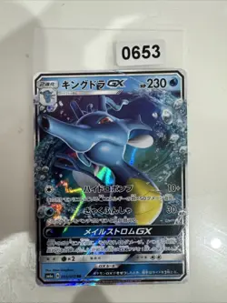 Pokemon Karte SM6a 014/053 Kingdra GX RR Dragon Storm Japanisch - Image 1