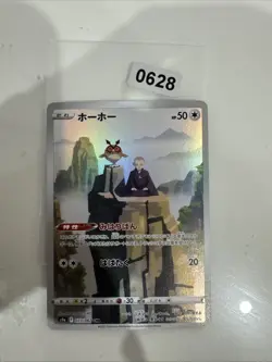 Pokemon Hoothoot CHR 073/067 S9a: Battle Region - Japanese (nm) UK Seller - Image 1