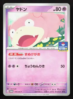 Slowpoke 070/M-P MEGA Gym Promo NM Japanese Pokemon Card TCG - Image 1
