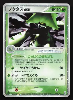 Cacturne EX 006/015 Grass Quick Pack MP Japanese Pokemon Card TCG - Image 1