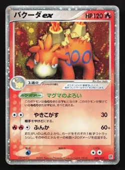 Camerupt EX 006/015 Fire Quick Pack MP Japanese Pokemon Card TCG - Image 1