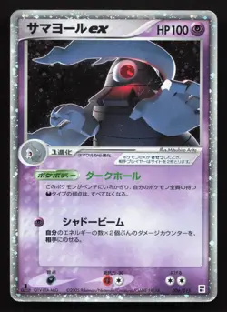 Dusclops EX 006/015 Psychic Quick Pack HP Japanese Pokemon Card TCG - Image 1