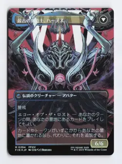 Emet Selch Unsundered Borderless Foil JAPANESE MTG Final Fantasy 0394 NM - Image 2